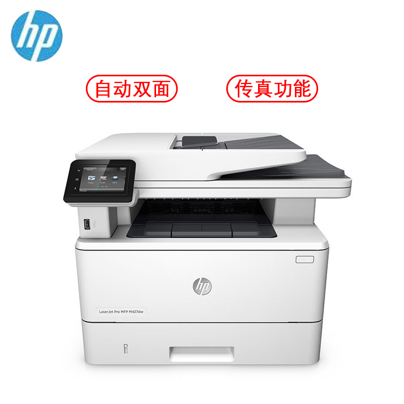 惠普(HP)LaserJet Pro MFP M427fdw 激光多功能传真机--赠延长保修2个月