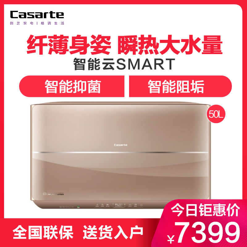 Haier/海尔 卡萨帝电热水器CEH-50LPLS5(U1)金 纤薄身姿 瞬热大水量 智能云Smart 智能抑菌阻垢