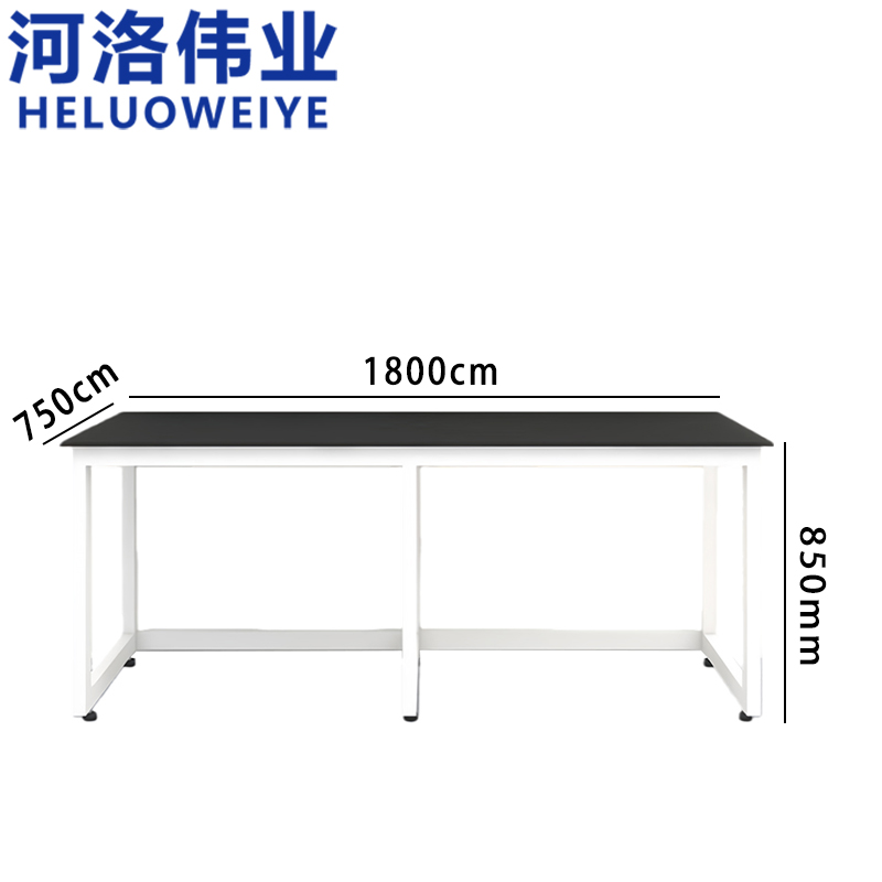 河洛伟业 操作台180cm张