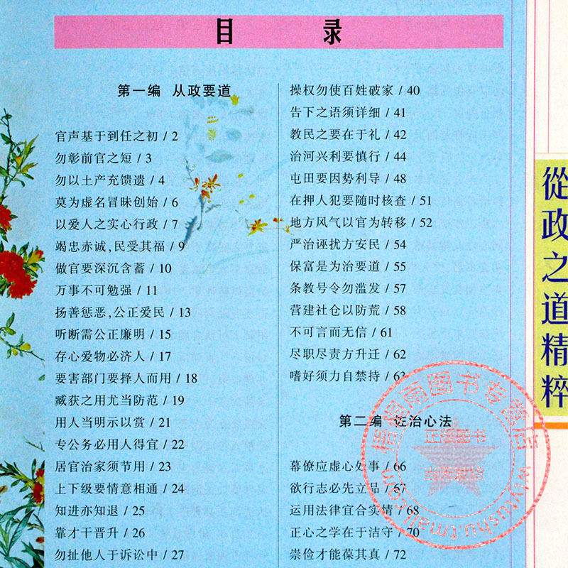 [正版]从政之道精粹原著 国学经典完整版早教少儿读物7-10岁儿童文学书籍全套小学生一二三四五六年级课外阅读书籍 书