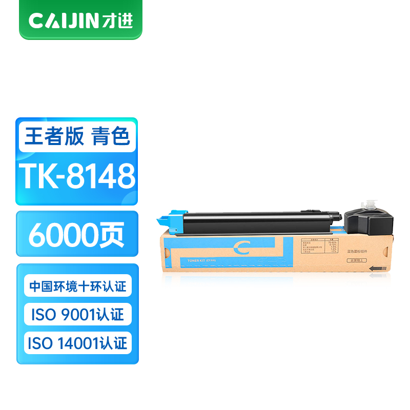 才进王者版适用京瓷TK-8148粉盒kyocera ECOSYS M8224cidn青色碳粉墨粉M8224复合机墨盒TK