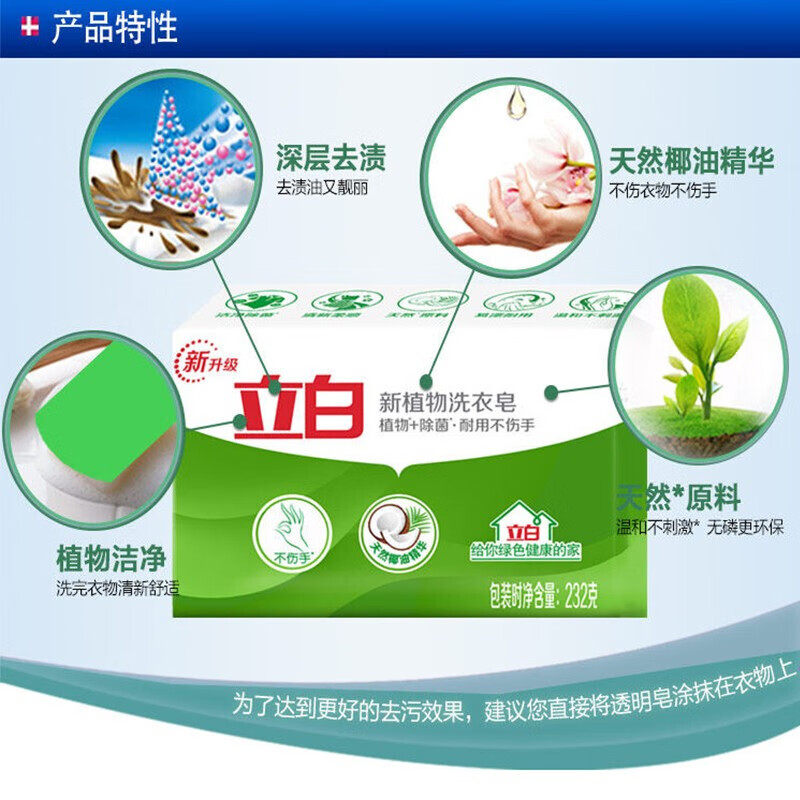 立白立白植物洗衣皂原料232g大块实惠装肥皂透明皂持久留香*3块高清大图