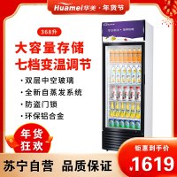 华美(Huamei)LC-368升展示柜商用大容积 立式玻璃冷藏陈列柜 饮料啤酒酸奶超市便利店冷柜冰柜