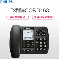 飞利浦(Philips)电话机 CORD168 普通家用/办公话机/有绳话机/来电显示/来电报号/固定电话座机 (黑色)