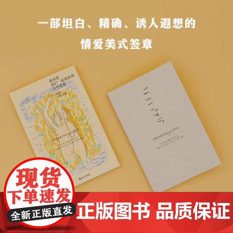 我深爱我们一起相处的这些夜晚 美国当代诗选 艺文志唐小兵编译美国当代诗歌上海文艺出版社外国文学欧美诗歌集正版图高清大图