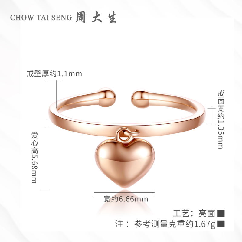 周大生 18k金爱心开口戒指女款 浪漫玫瑰金指环 送女友戒指结婚求婚送礼