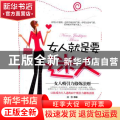 女人就是要迷人:女人吸引力修炼法则