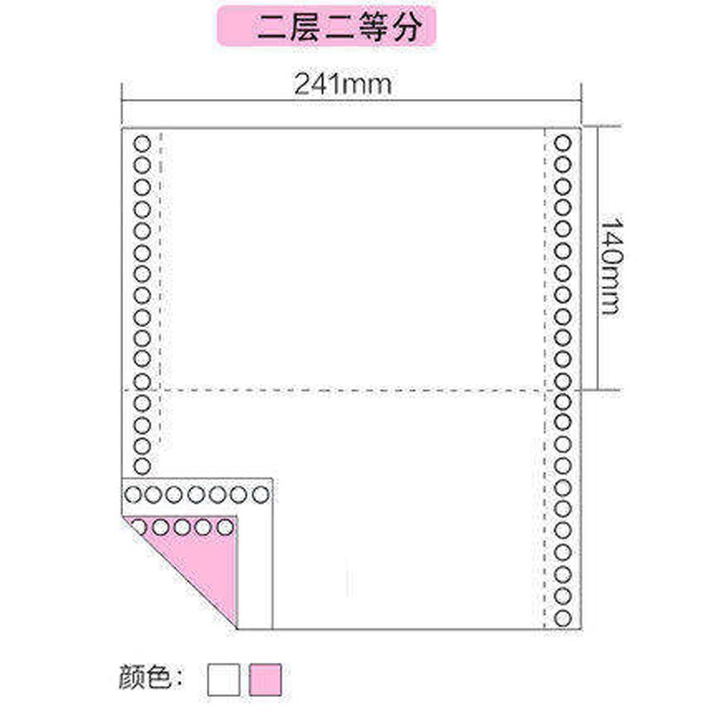 图润电脑打印纸针式连打纸241-2-3-4-5-6二联二等三联二等分四联五联二三等分无碳复写发|图润二联二等分彩色撕边