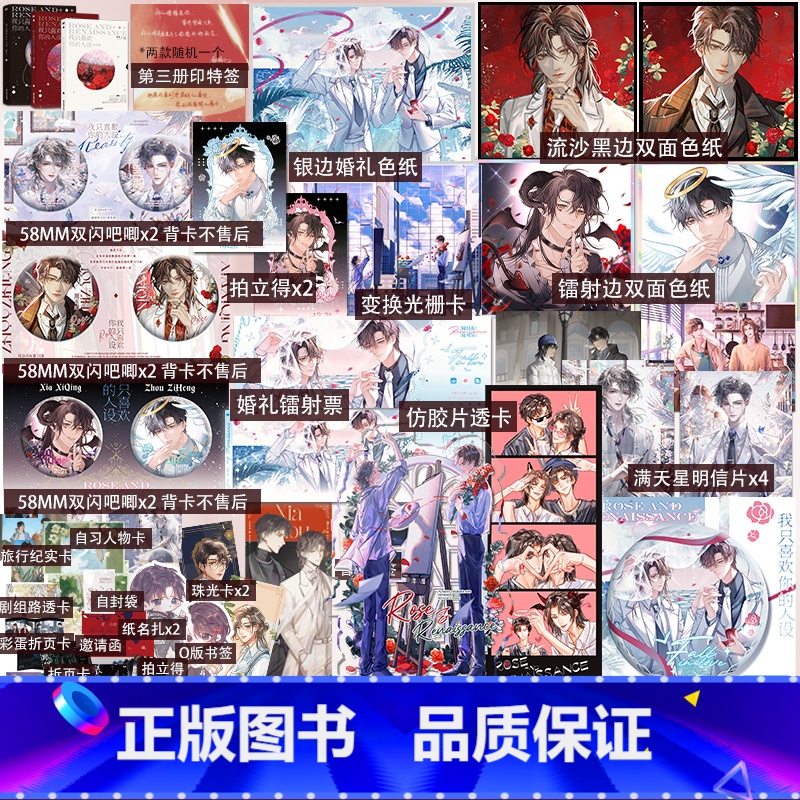 我只喜欢你的人设套装3册YS [正版]第三册印特签版 全套3册 我只喜欢你的人设1-2-3 稚楚 完结篇 天宇图书 夏习高清大图