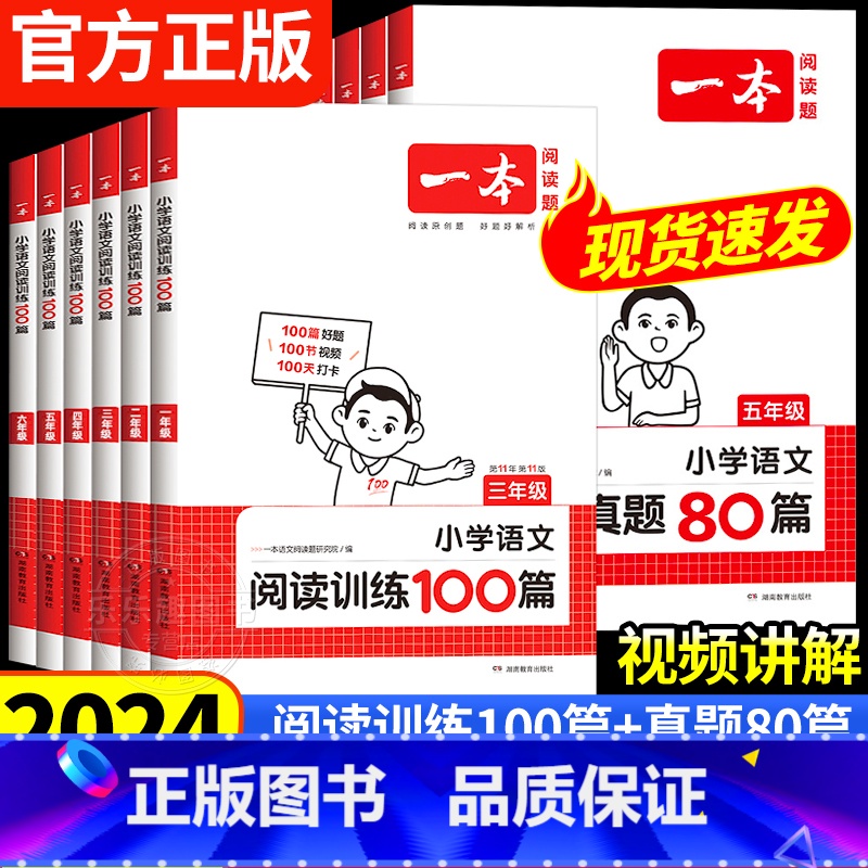 [全一册]语文阅读训练100篇 小学五年级 [正版]2024新版一本阅读训练100篇小学语文英语阅读理解专项训练书一年级