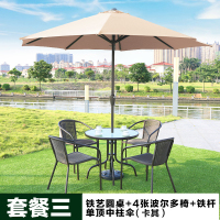 户外桌椅伞庭院休闲阳台铁艺藤 椅奶茶店桌椅组合三五件套室外桌椅巧妈邦 NO3：4+1（80圆桌）+伞+卡其