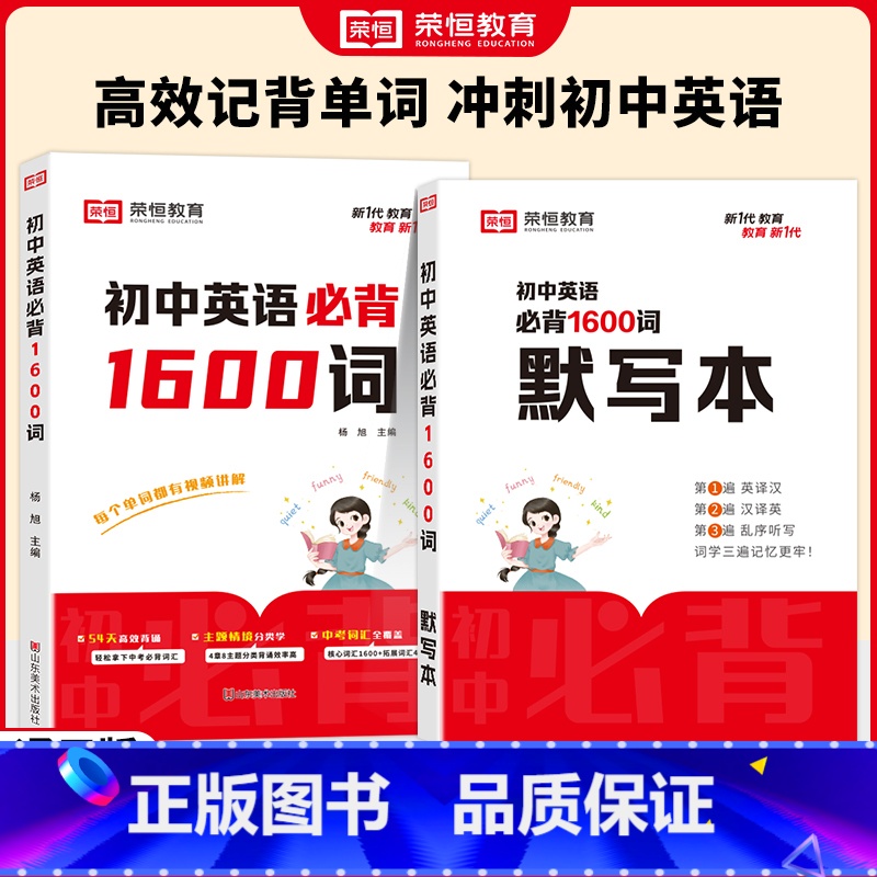 初中英语必背1600词+默写本 初中通用 【正版】初中英语单词大全必背1600词中考英语词汇七八九年级英文高频单词记背神