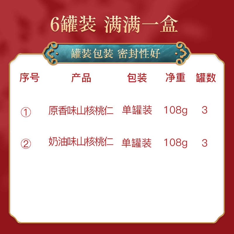 [姚生记]“江南臻礼”山核桃仁礼盒648/6罐装 烘干坚果室零食美味休闲零食礼盒装