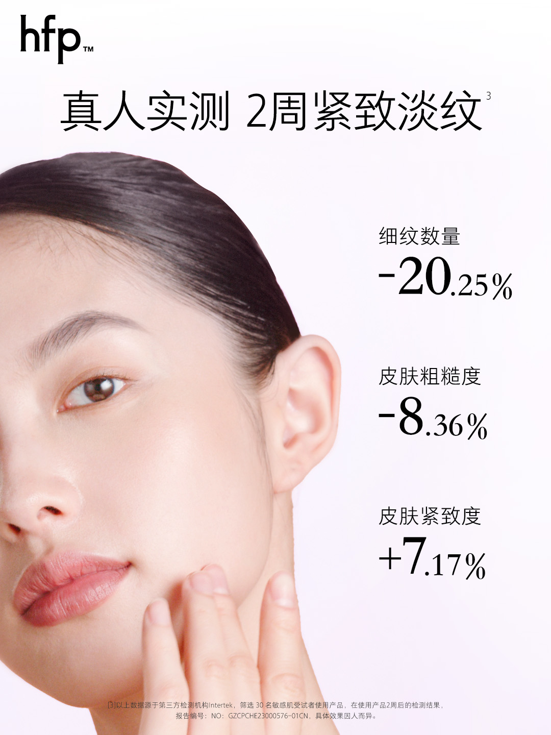 HomeFacialPro HFP 补骨脂酚淡纹紧致 精华乳 100g高清大图