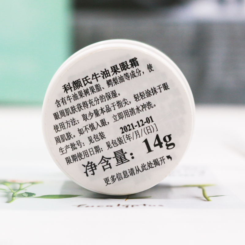 科颜氏kiehls 牛油果眼霜14g 舒缓眼部肌肤 抗皱补水高清大图