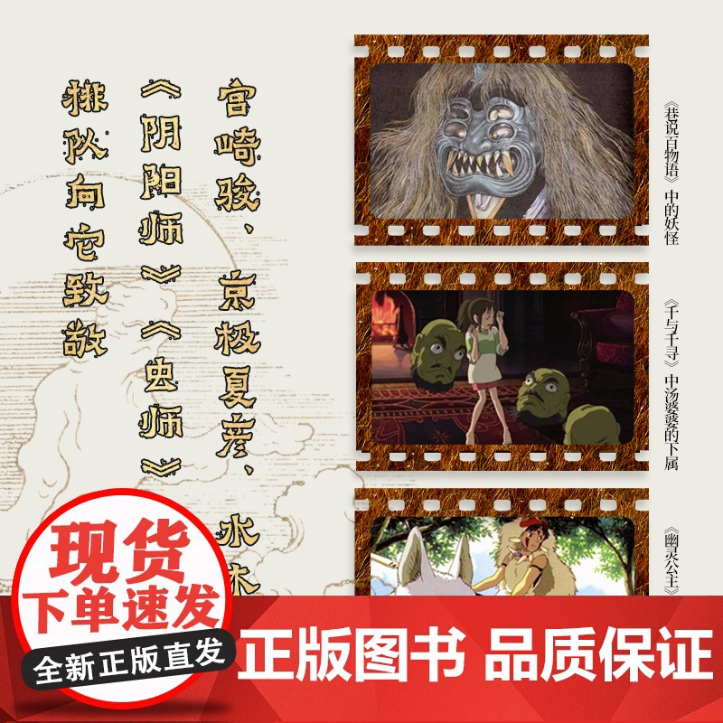 [央视网]绘本百物语 妖怪专家 多田克己 妖怪之神 京极夏彦神仙联动 日本神级怪谈图鉴正版引进 50余幅珍贵古画全彩复高清大图