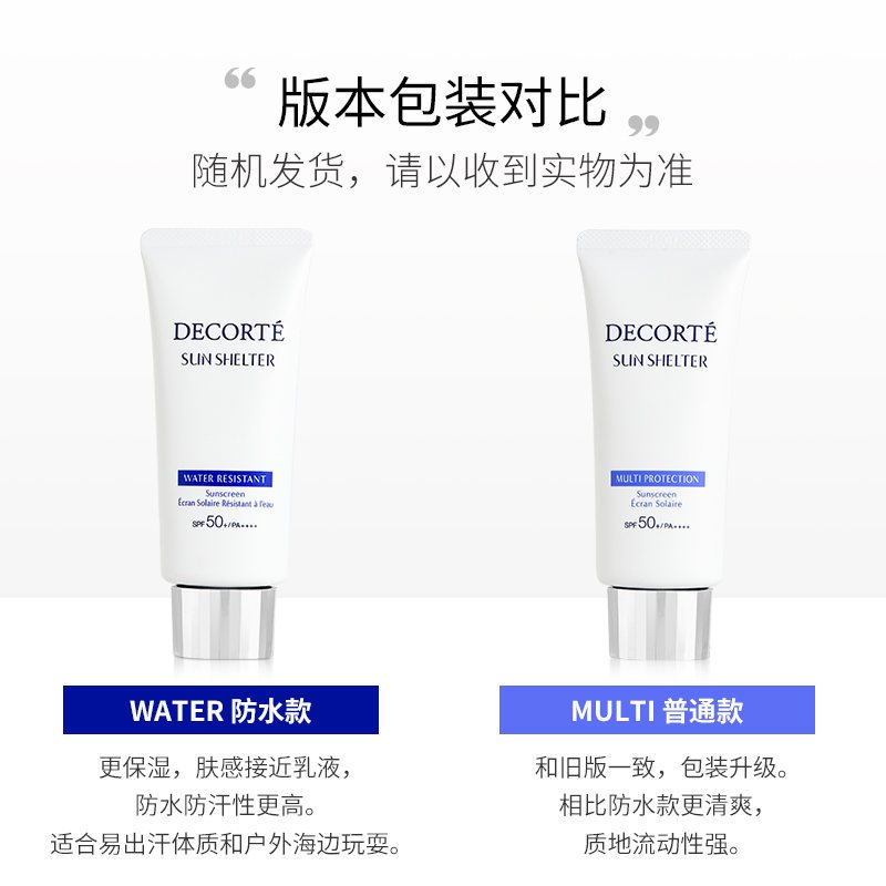 COSME DECORTE 黛珂 AG多重防晒隔离乳霜新版 60ml 轻盈水润养肤防晒隔离霜高清大图