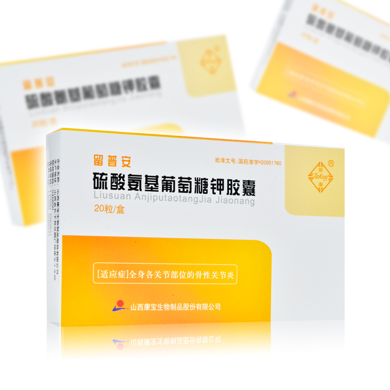 晋康留普安硫酸氨基葡萄糖钾胶囊025g20粒适应症为全身各关节部位的骨