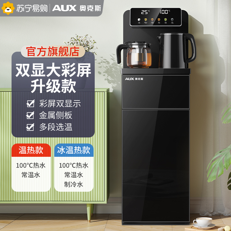 奥克斯饮水机家用立式下置水桶全自动桶装水制冷热遥控新款茶吧机彩显大屏经典冰温热高清大图