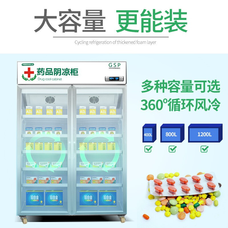 飞天鼠单门药品阴凉柜医药柜医用冷柜药品柜冷藏展示柜冰箱400L不锈钢门
