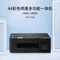 兄弟DCP-T220/T425W/T420W彩色喷墨打印复印扫描多功能一体机照片a4学生作业商用家庭墨仓式一体机标配