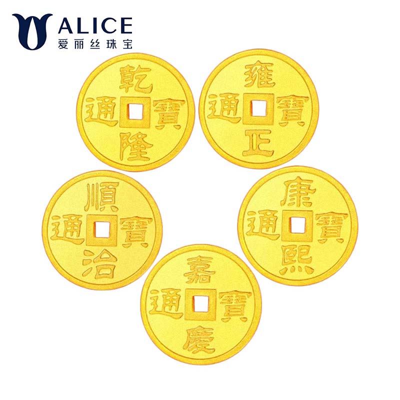 ALICE爱丽丝珠宝 五帝钱足金金币9999纯金投资金条收藏储值黄金生日礼物 送礼佳品 1g高清大图