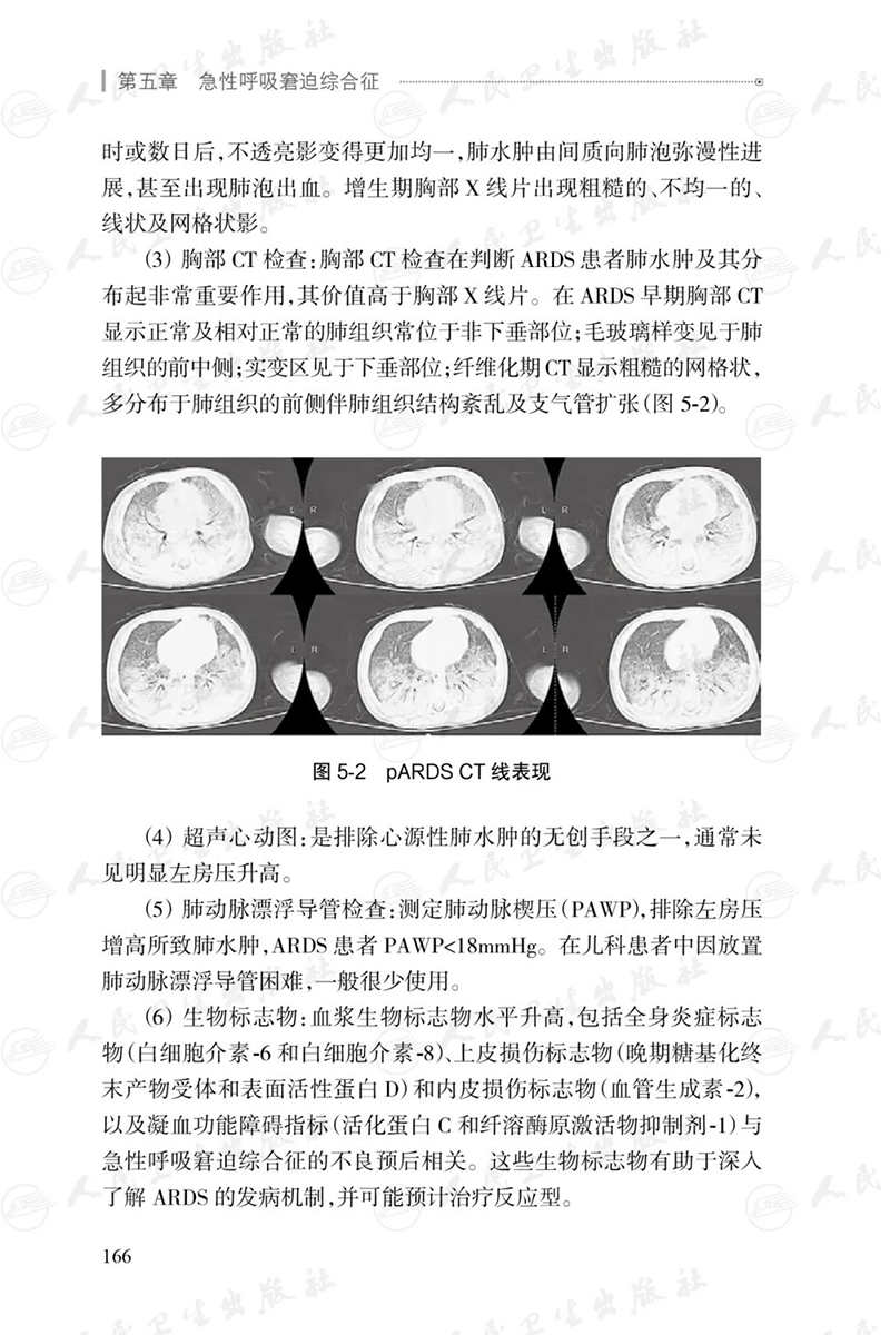 [正版]儿科急诊与危重症诊疗规范 第2版 附临床实操视频 儿科疾病诊疗规范丛书 刘春峰 宋国维 行业诊治规范97871高清大图