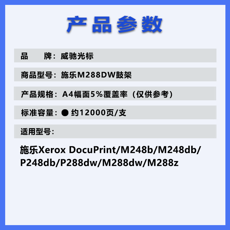 威驰光标 施乐M288鼓架 适用富士施乐P248db/M248dw/M248db/M288dw等机型 黑 12000页高清大图
