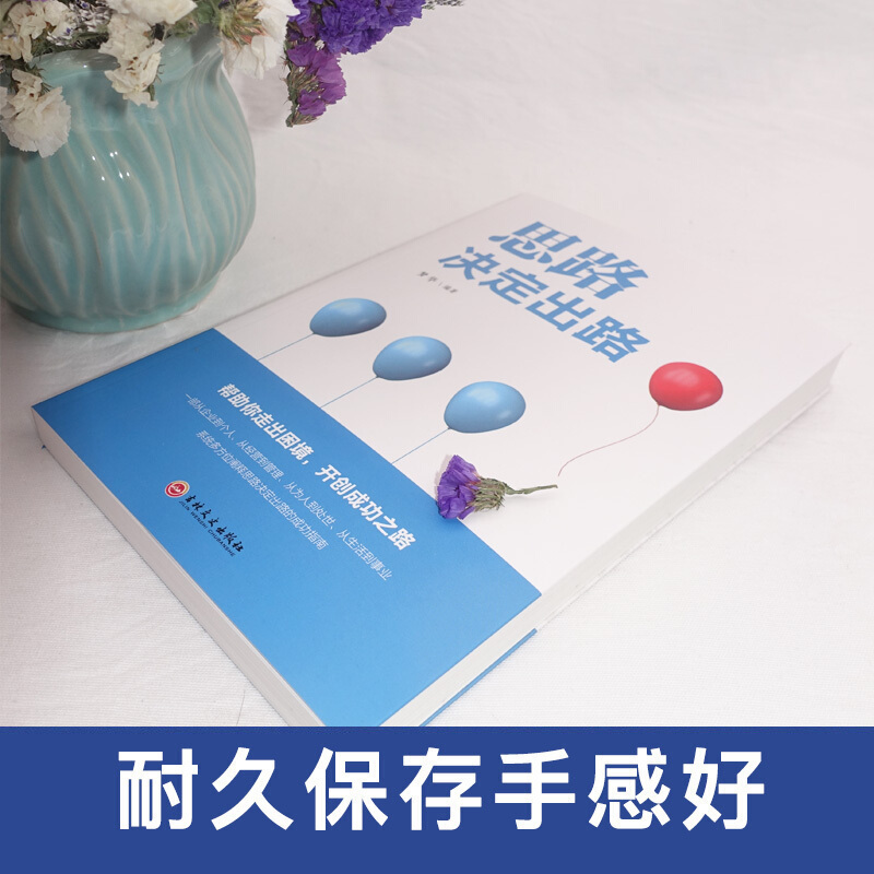 [正版]全套3册思路决定出路格局决定结局细节决定成败人际交往为人处世成功励志创业逻辑思维职场提升思维格局书籍书排行榜高清大图