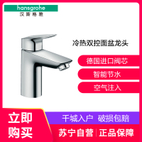 汉斯格雅hansgrohe单把手单孔面盆龙头冷热双控德国进口陶瓷片阀芯精铜材质卫浴矮脚龙头71100007