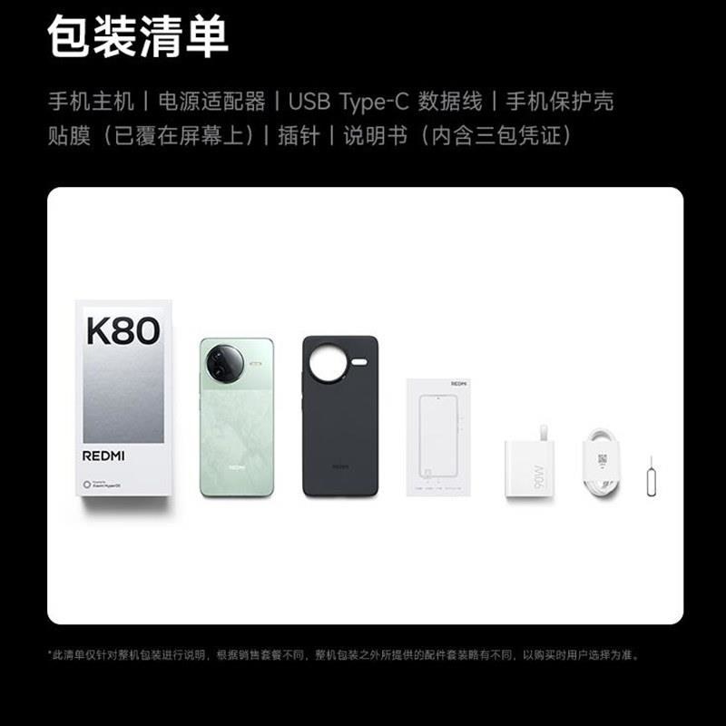 [全新]小米REDMI K80 汐月蓝 12GB+512GB 第三代骁龙8芯 2K新国屏 6550mAh毫安 90W 红高清大图