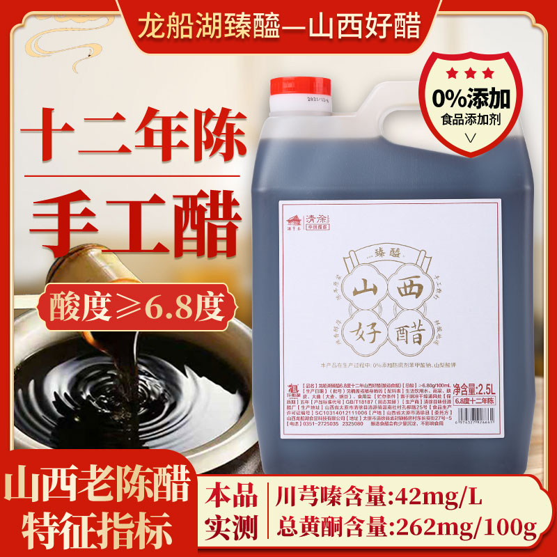 手工6.8度12年正宗粮食酿造食醋凉拌饺子醋山西特产高清大图