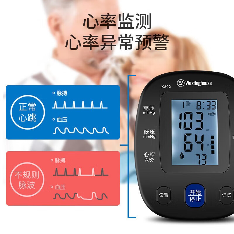 西屋Westinghouse臂式电子电子血压计家用血压测量仪上臂式血压仪家用高精准测血压仪器测血压仪器 X808!高清大图