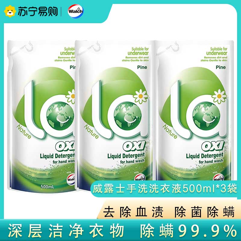 [三袋装]威露士(Walch)手洗洗衣液500ml 除菌除螨温和洁净 内衣清洁