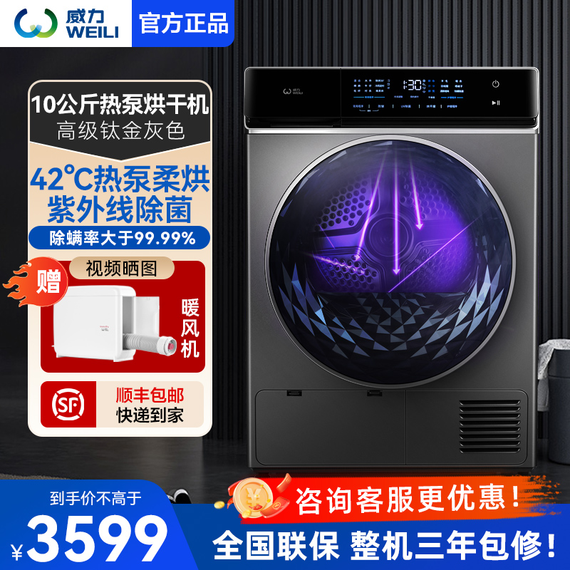 [支持以旧换新]威力烘干机10公斤热泵烘干机干衣机 除螨除皱 快速烘干 高效节能 低温柔烘 DHP100-WL68-S