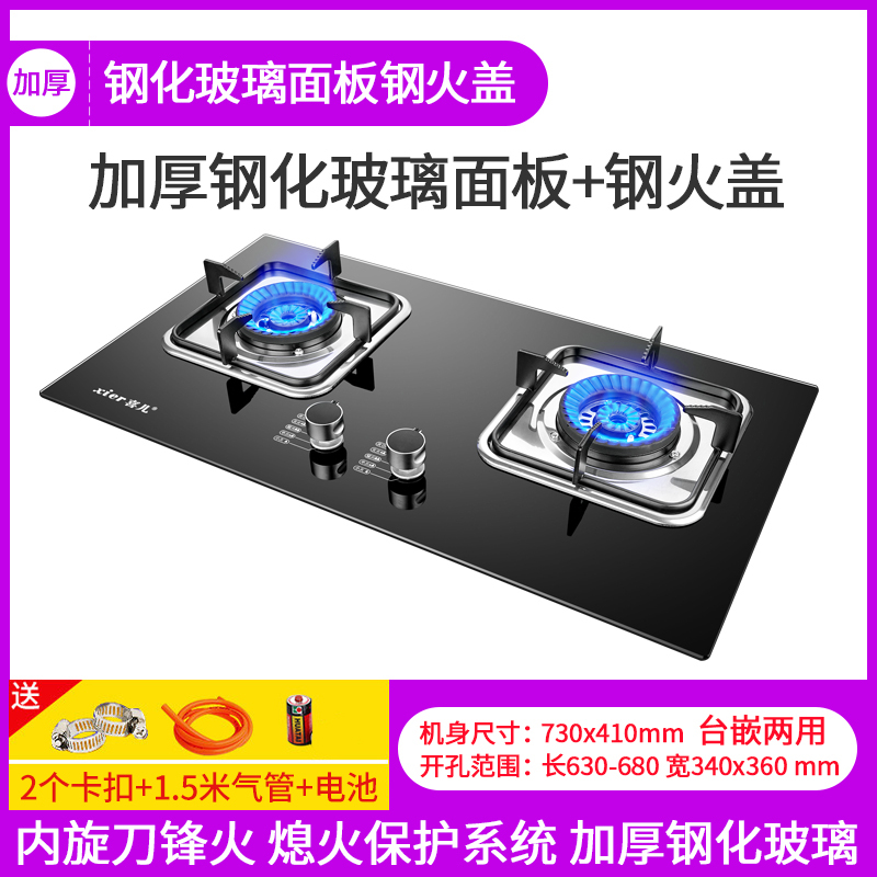 喜儿(xier)(液化气)XB801Y燃气灶煤气双灶家用液化天然气嵌入式台式两用炉具节能方炉架(不提供安装)