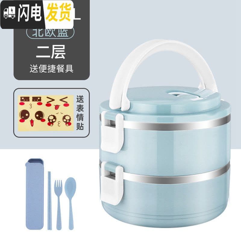三维工匠2019不锈钢保温饭盒上班族便当盒学生保温桶便携餐盒多层分格带盖 2层北欧蓝[送餐具+表情贴]图片