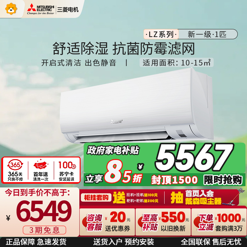 三菱电机 (Mitsubishi) 空调 1匹 菱之洁 新一级能效 纯铜管冷暖空调挂机 政府补贴MSZ-LZ09VF高清大图