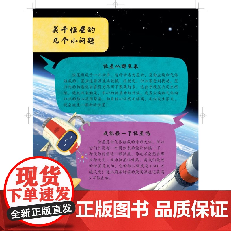 从前我们都是星尘吗:太空探索趣味问答 玛吉阿德林波科克著上海科学技术出版社少儿科普图书高清大图