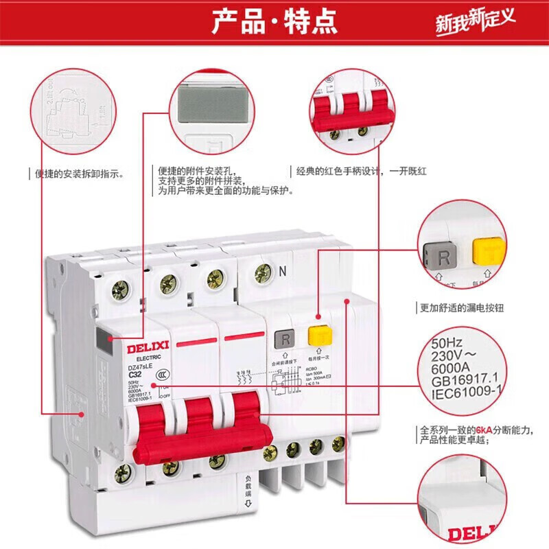 德力西(delixi)公用设施相关产品dz47sle 3p n c 32a报价_参数_图片