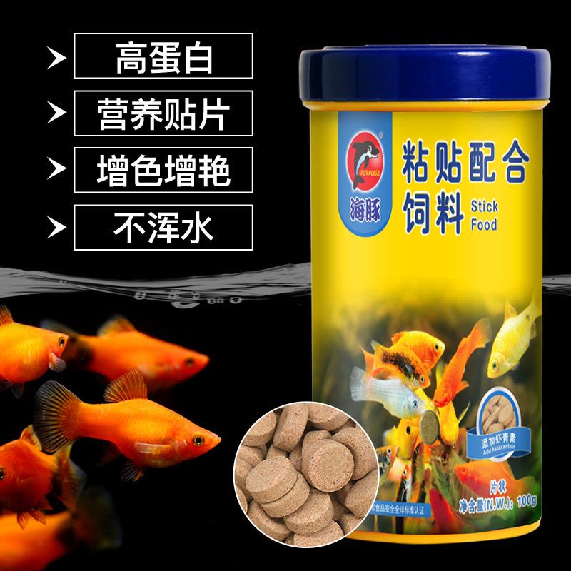 粘贴鱼粮热带观赏鱼饲料孔雀鱼红绿灯增色贴片鱼粮小型鱼饲料图片