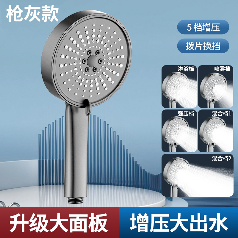 SCZ杉子 花洒喷头五档调节增压花洒 【枪灰色】五档增压大面板花洒