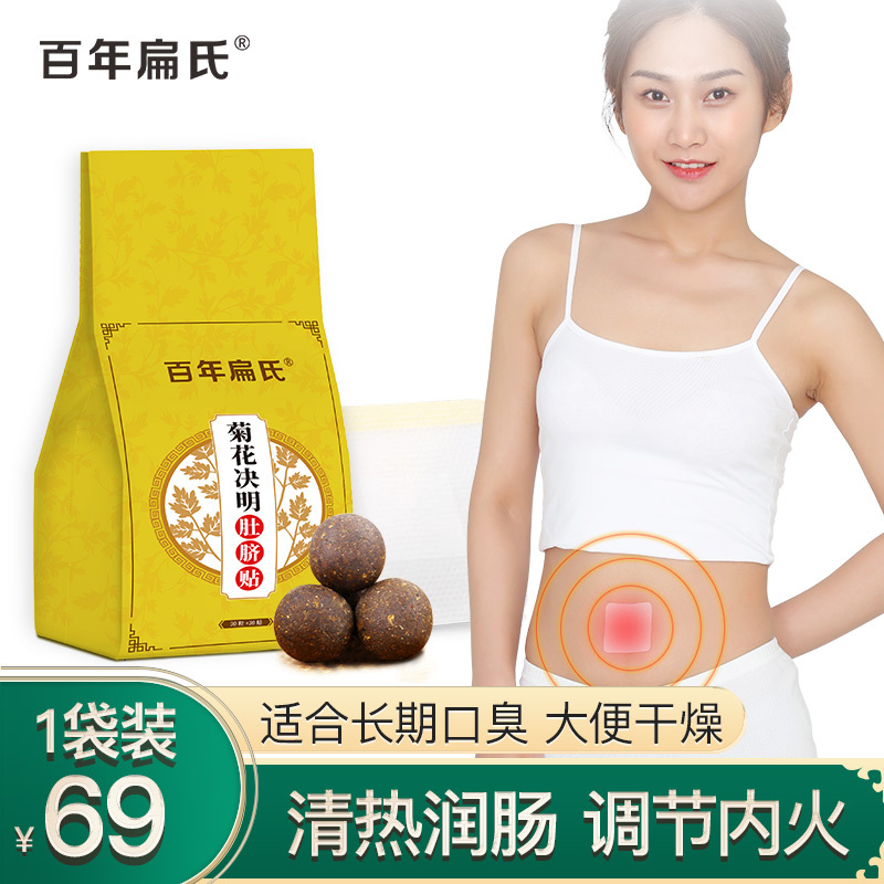 百年扁氏菊花决明肚脐贴艾草绒南怀瑾艾绒丸肚脐贴艾灸艾脐贴男女腹部贴 肚脐贴[体验装]1袋69元