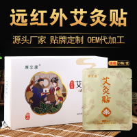 苏宁宜品&厚艾康 艾灸贴(远红外)臻品版*12贴/盒