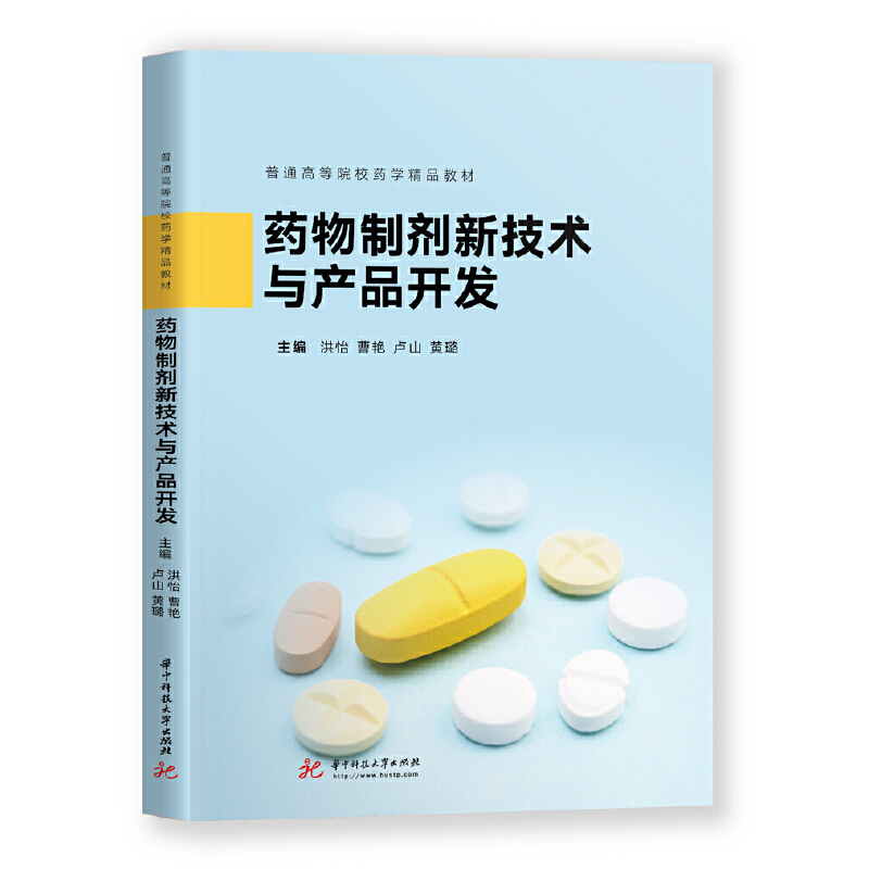 正版新书]药物制剂新技术与产品开发/怡,曹艳,卢山洪怡978756806高清大图