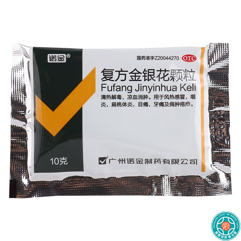 [3盒]诺金 复方金银花颗粒10g*10袋/盒*3盒清热解毒 凉血消肿 用于风热感冒 咽炎 扁桃体炎 目痛 牙痛