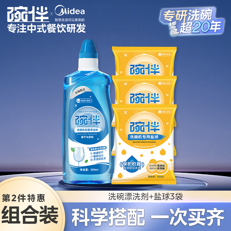 美的集团碗伴柠檬洗碗洗碗机专用洗碗粉耗材三合一盐洗涤粉剂洗碗块套装方太西门子通用洗碗机伴侣非洗碗凝珠洗碗块亮碟剂加速烘干 【经典辅剂套装-养护清洁】2件