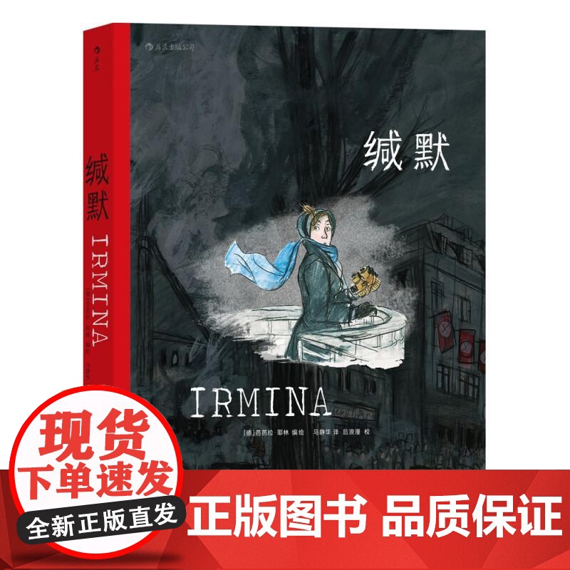 缄默 芭芭拉耶林湖南美术出版社