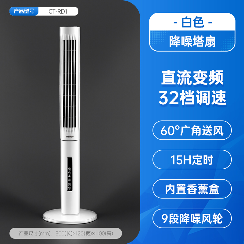艾美特电风扇落地家用塔扇超小型电扇立式CT-RD1官方旗舰店白色遥控款高清大图
