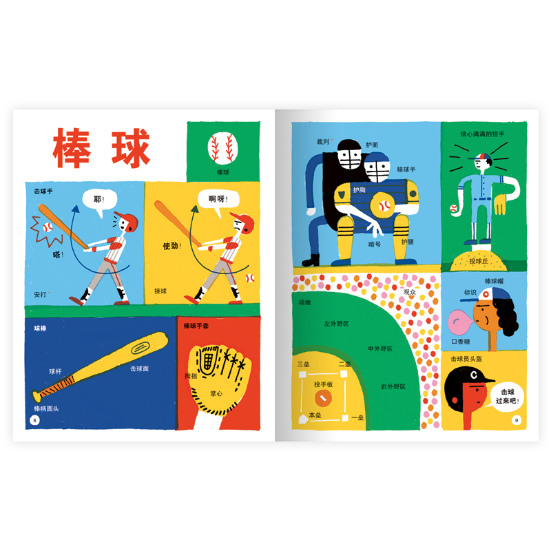 体育全知道 [正版]体育全知道 童书 比赛规则运动精神 儿童百科图鉴 少儿益智游戏幽默奥运会体育竞赛知识绘本